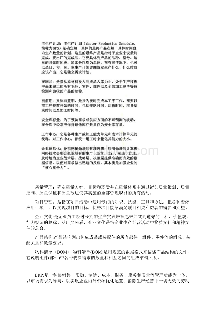 ERP名词解释Word格式.docx_第2页