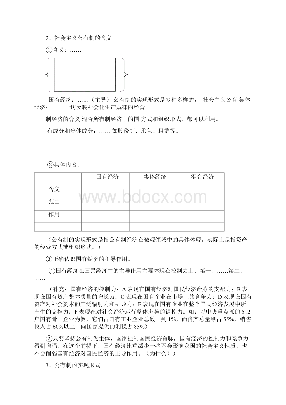 试题高考政治第一轮复习讲义及典型.docx_第2页