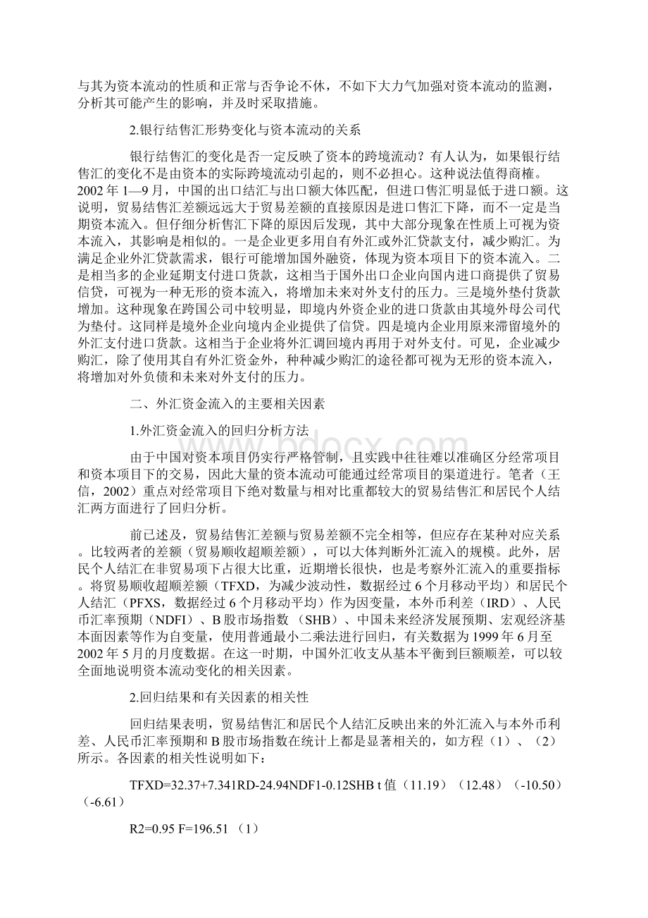 近期中国外汇收支形势的变化影响及对策文档格式.docx_第2页