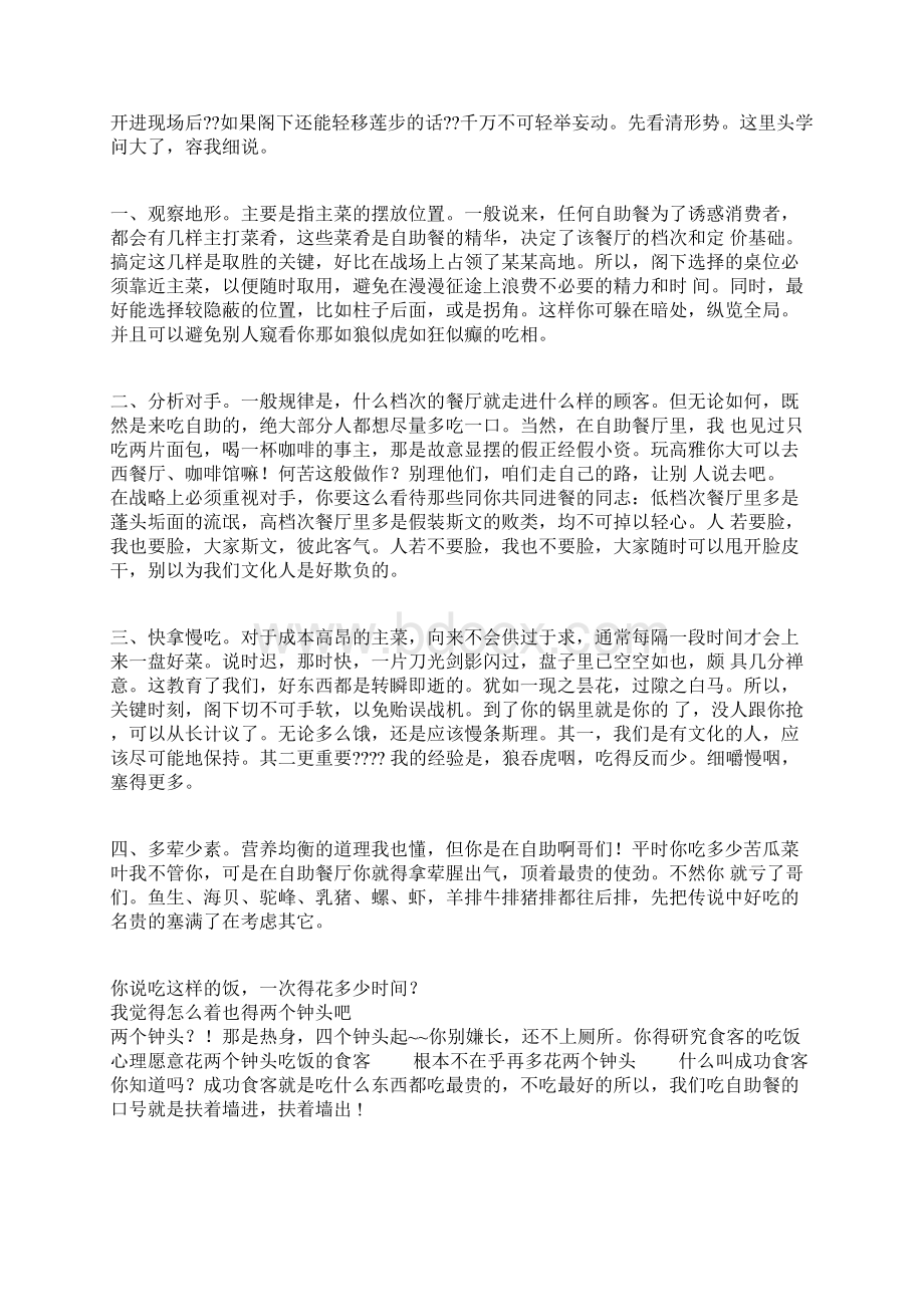 金钱豹攻略.docx_第2页