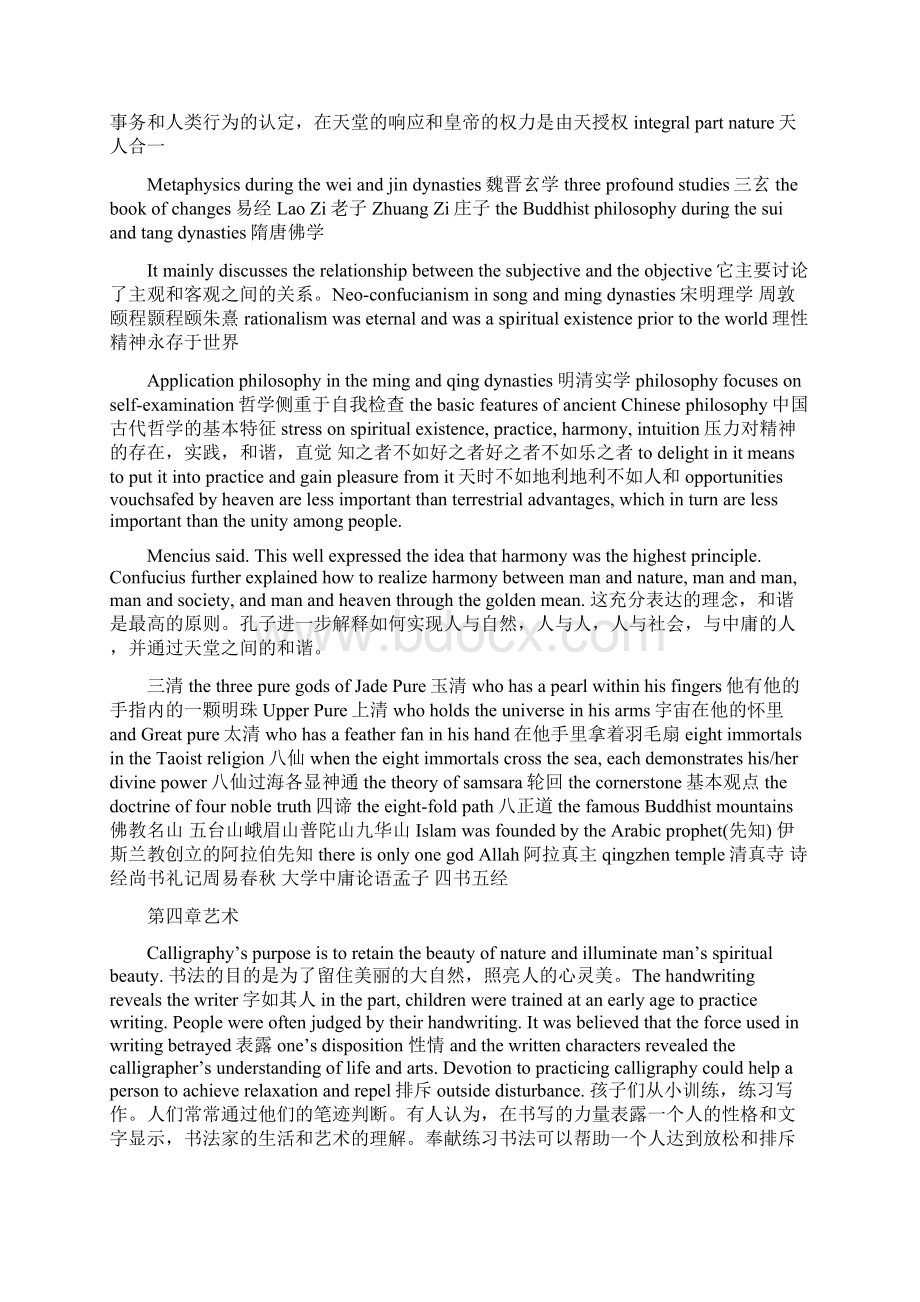 中国文化导读全重点.docx_第2页