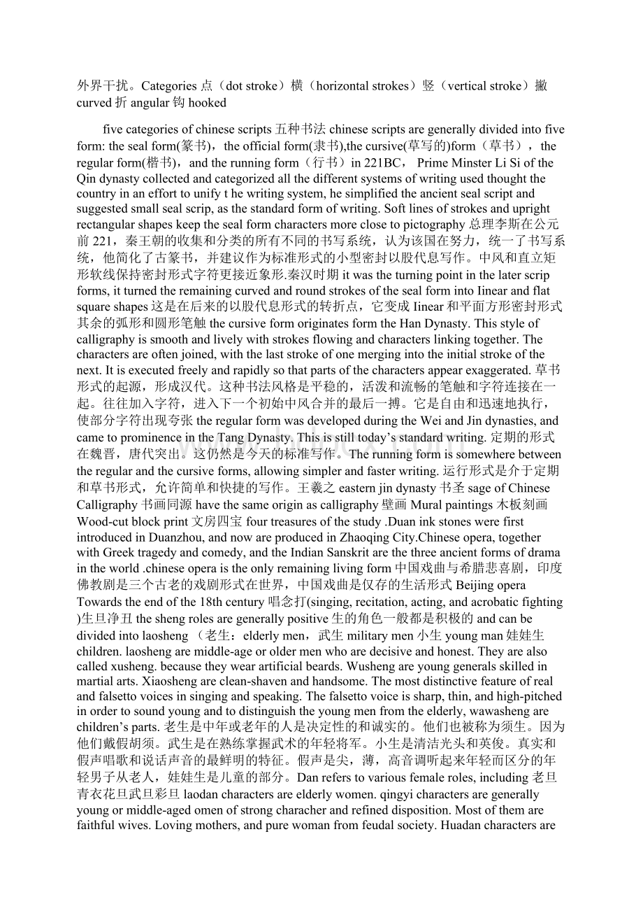 中国文化导读全重点.docx_第3页