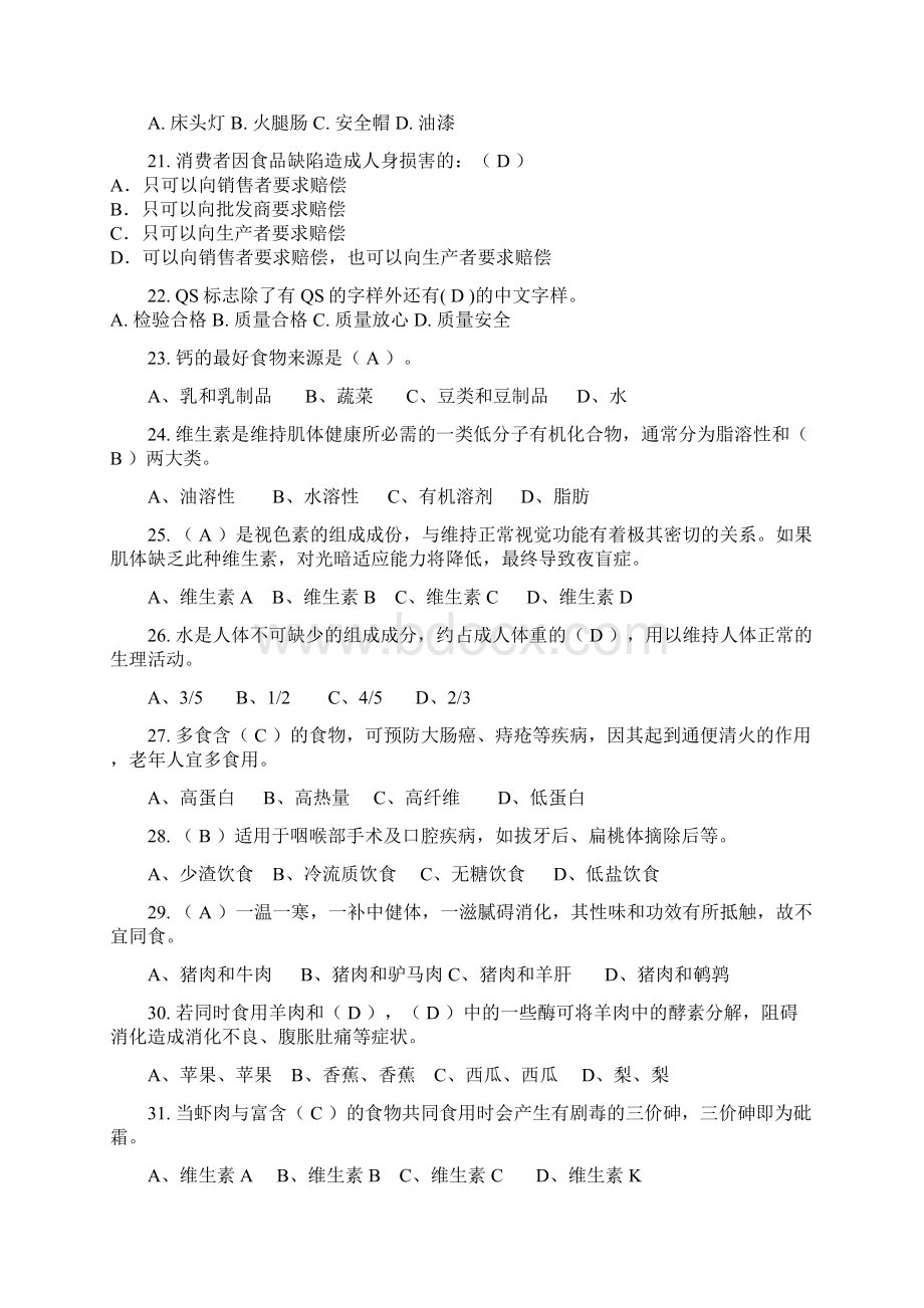 安全知识竞赛题库生活篇.docx_第3页