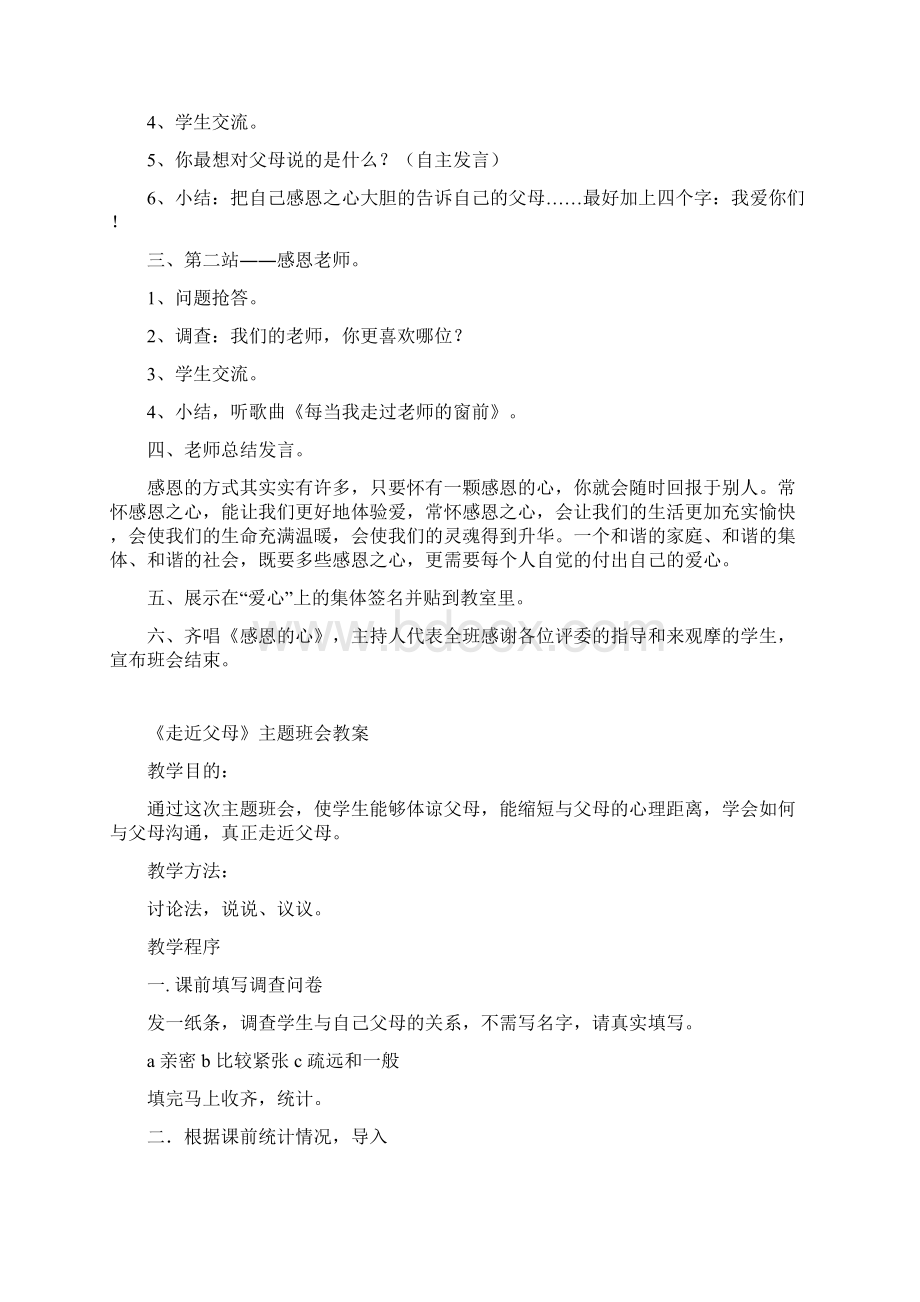 学会感恩主题班会文档格式.docx_第2页