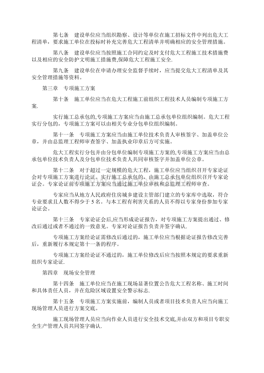 危大工程安全管理规定.docx_第2页