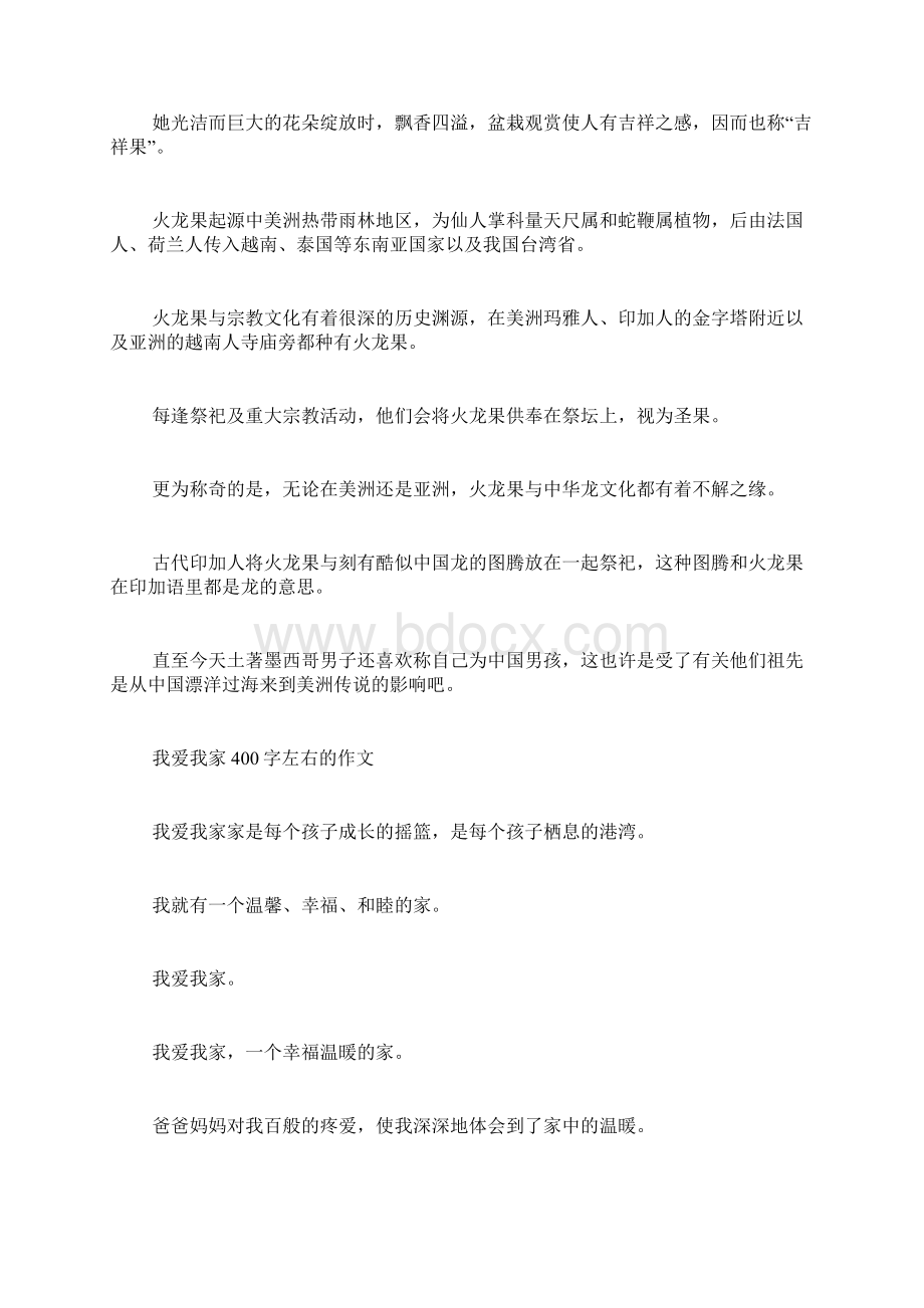 以我最喜欢的一种水果为题写一篇400字左右的作文范文.docx_第2页