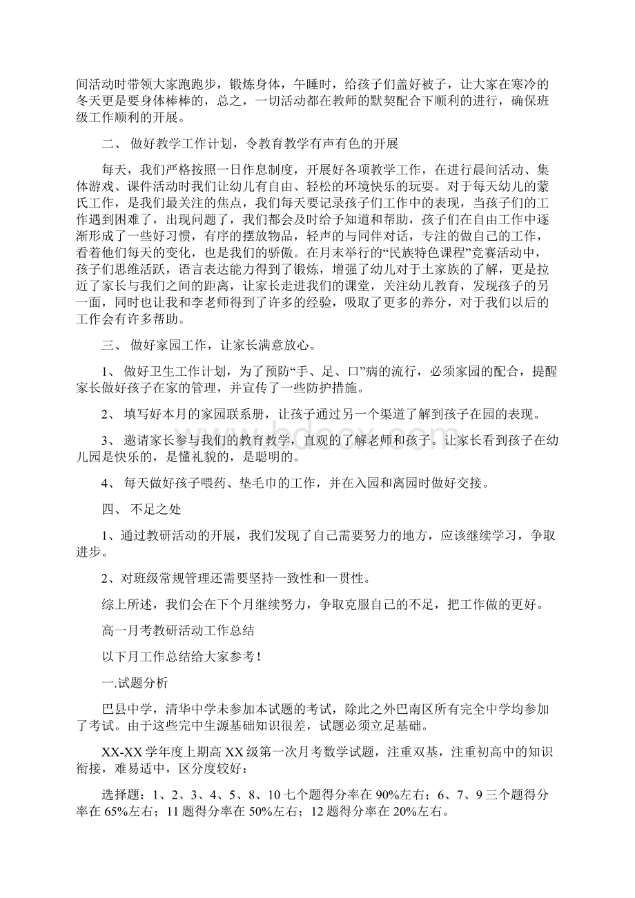 三月工作总结4篇与三月银行工作总结范文汇编Word文件下载.docx_第3页