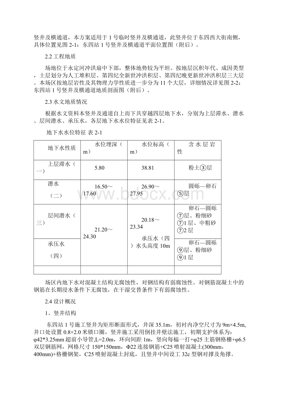 东四站1号竖井及横通道安全施工专项方案.docx_第2页