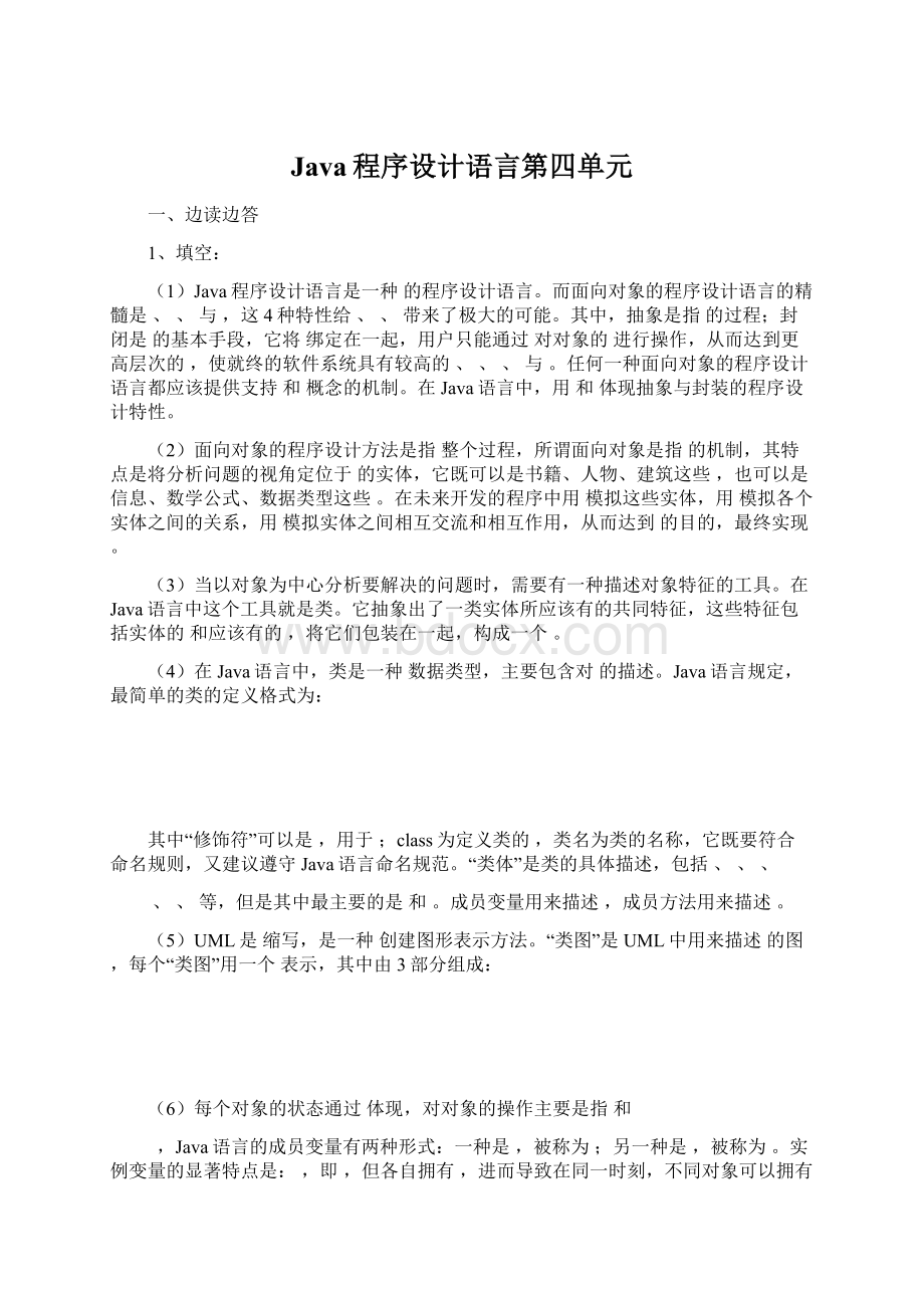 Java程序设计语言第四单元Word文档下载推荐.docx