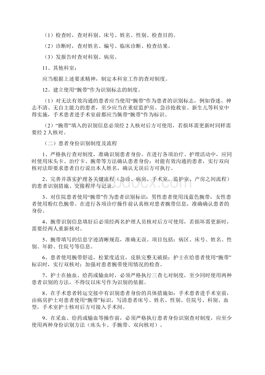 患者十大安全目标及实施措施.docx_第3页