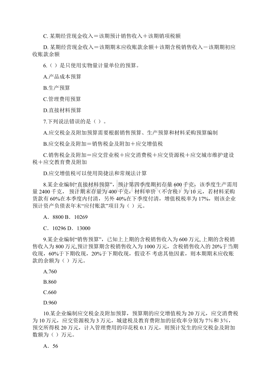 3财务预算习题.docx_第2页