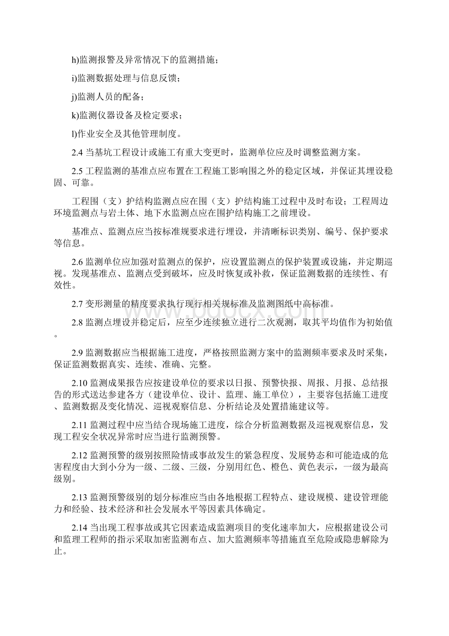 监控量测管理办法Word文档下载推荐.docx_第2页