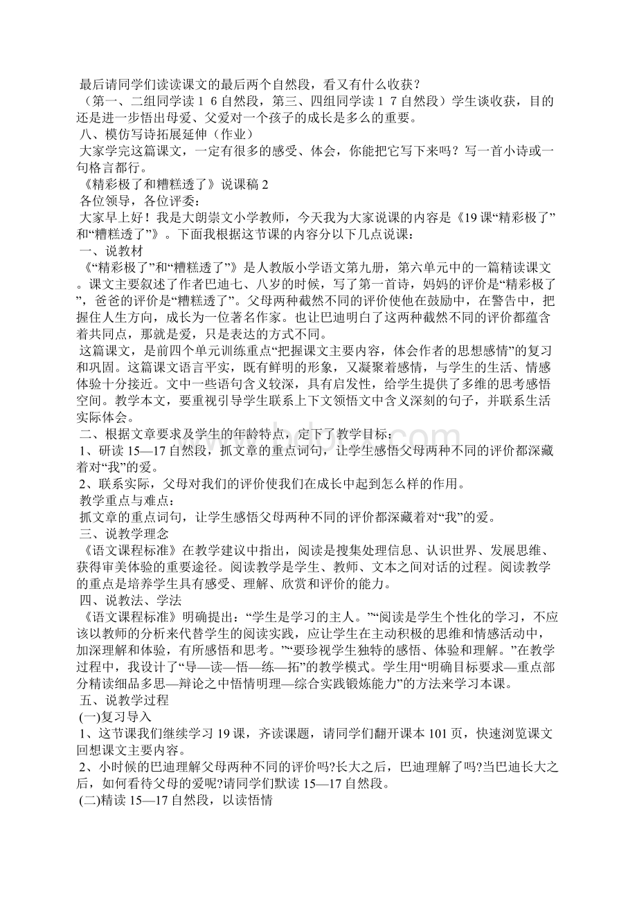 《精彩极了和糟糕透了》说课稿范文精选5篇.docx_第3页