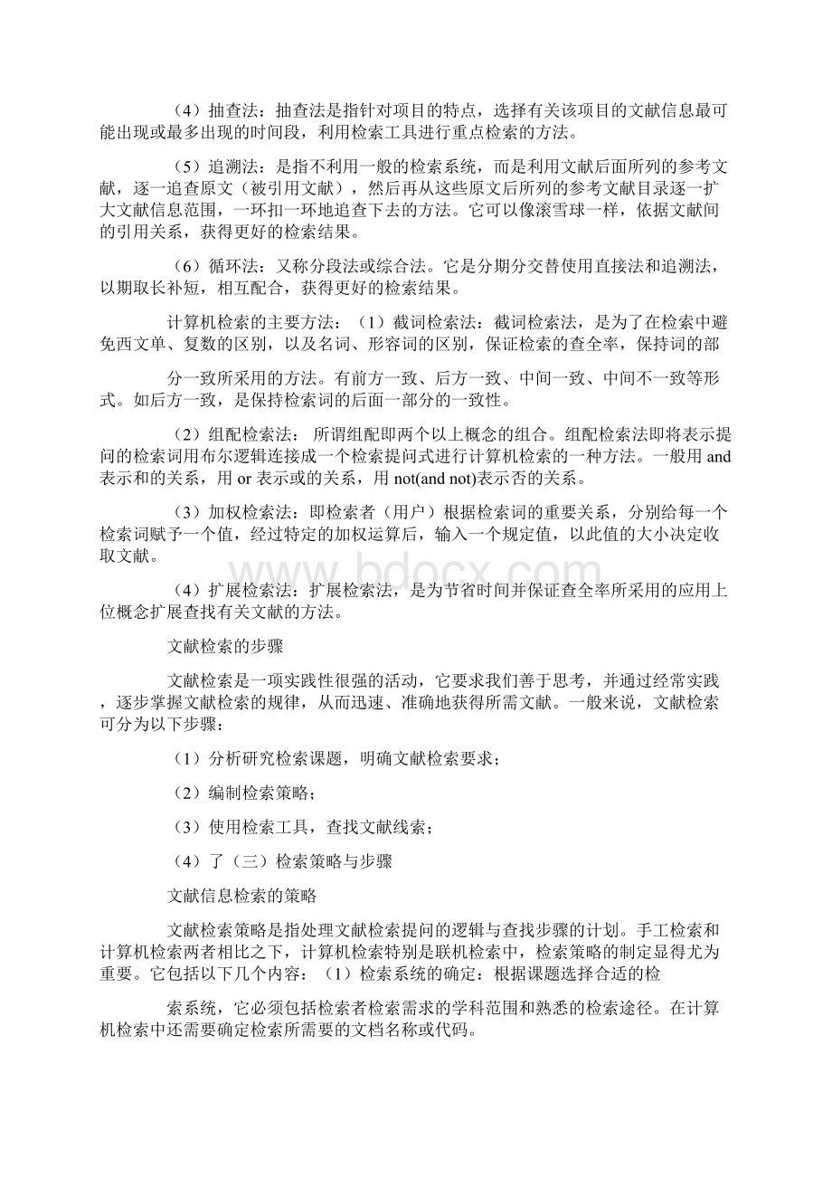 文献检索学习心得体会精选3篇.docx_第2页