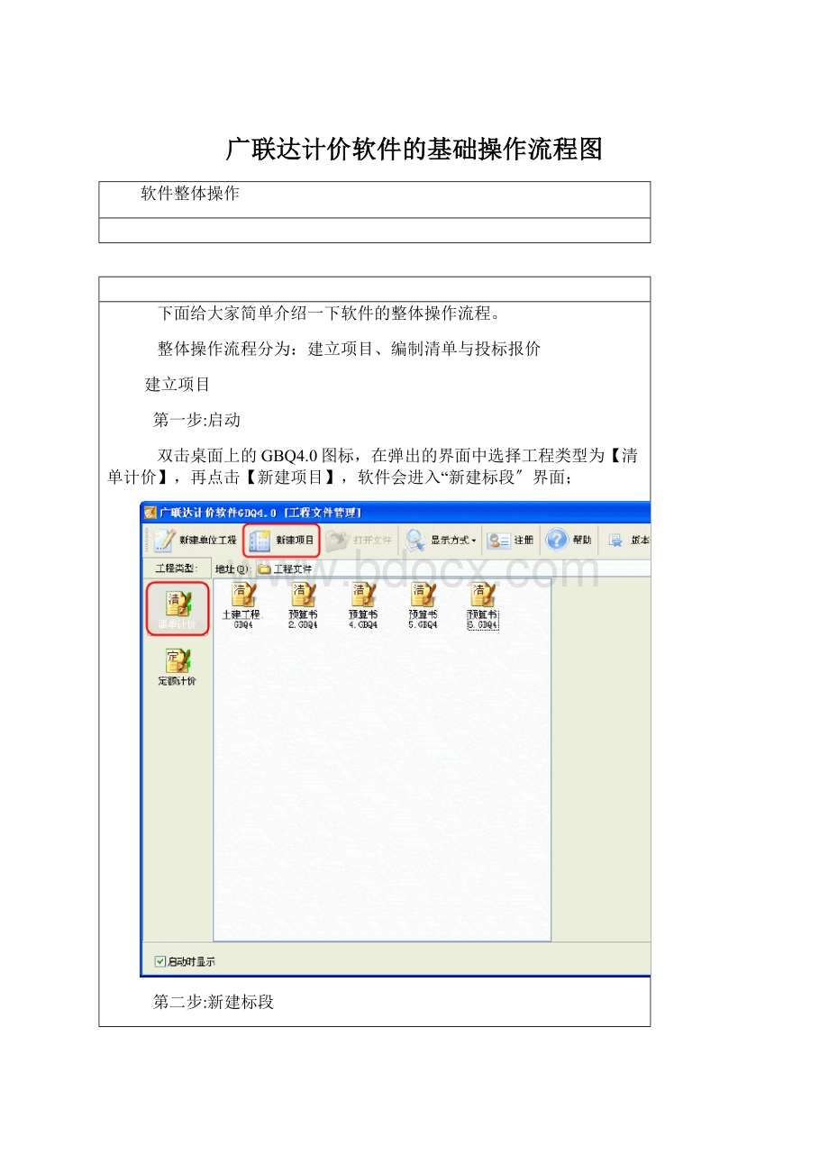 广联达计价软件的基础操作流程图.docx