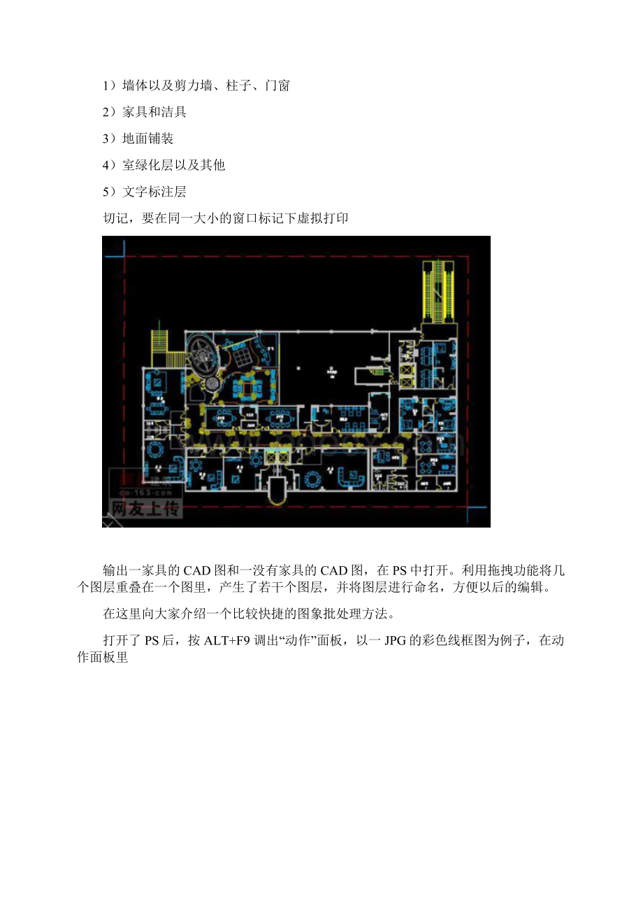 ps结合CAD做平面图设计及处理平面图.docx_第3页