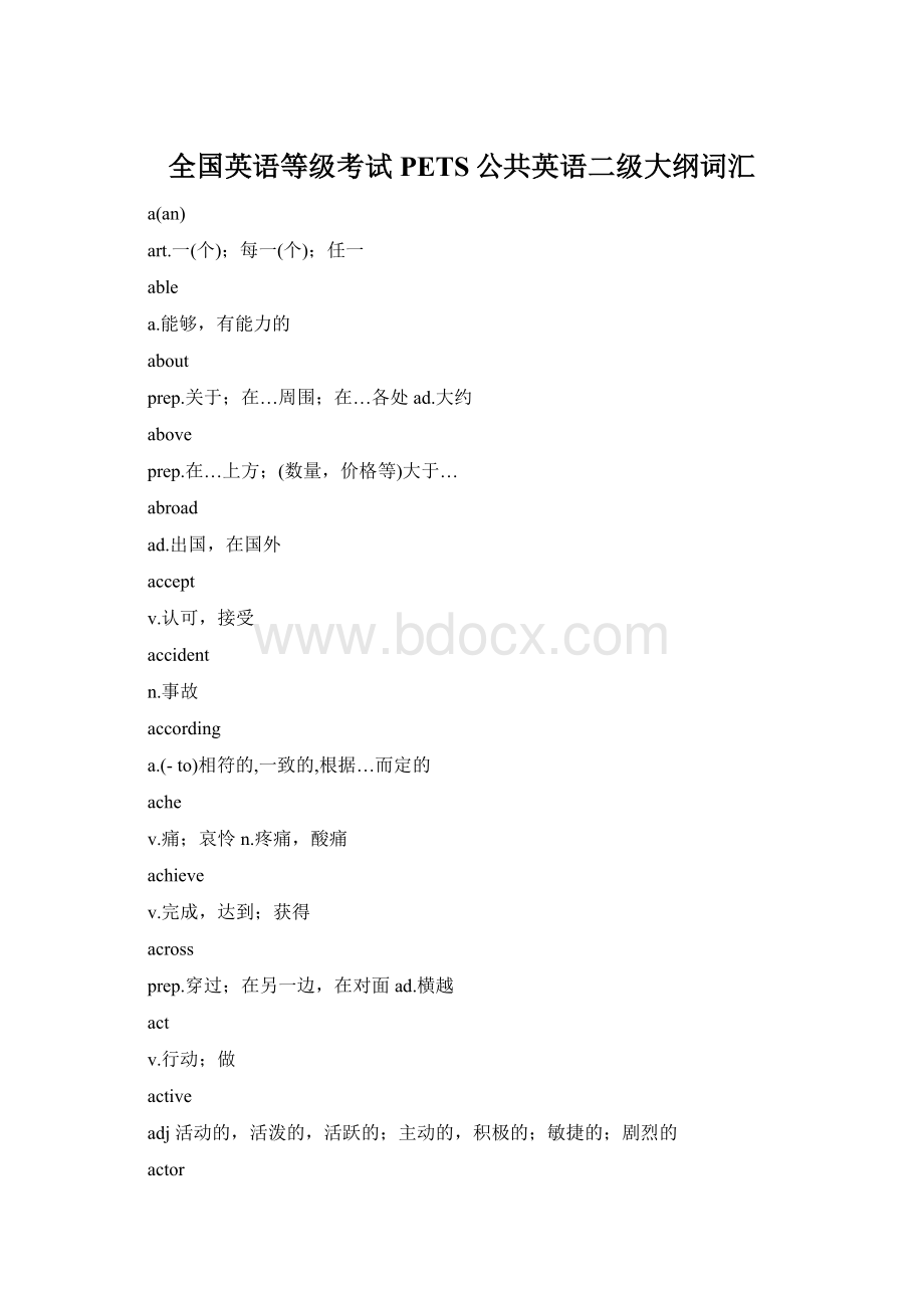 全国英语等级考试PETS公共英语二级大纲词汇Word文件下载.docx