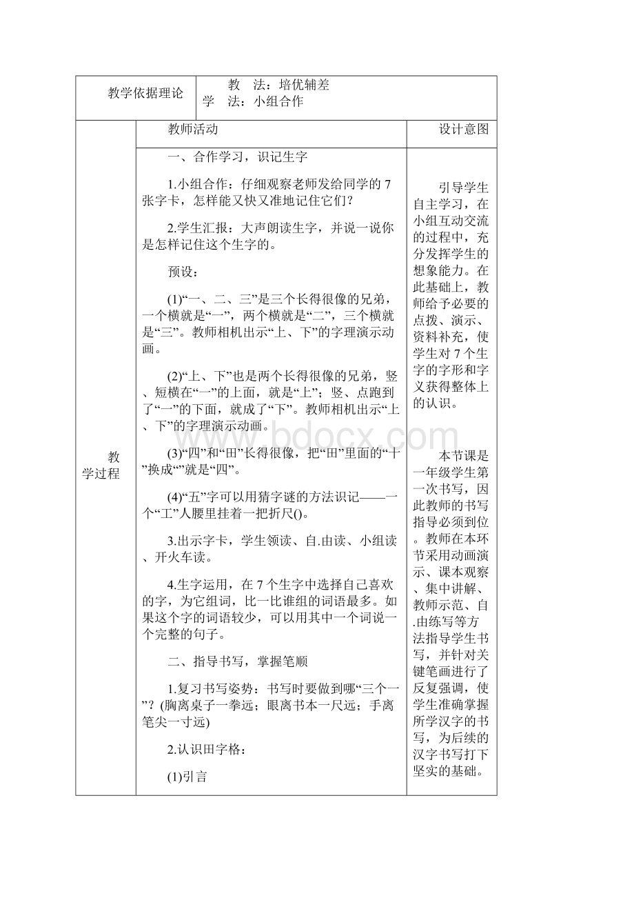 部编版《金木水火土》教案完美版Word文档下载推荐.docx_第2页