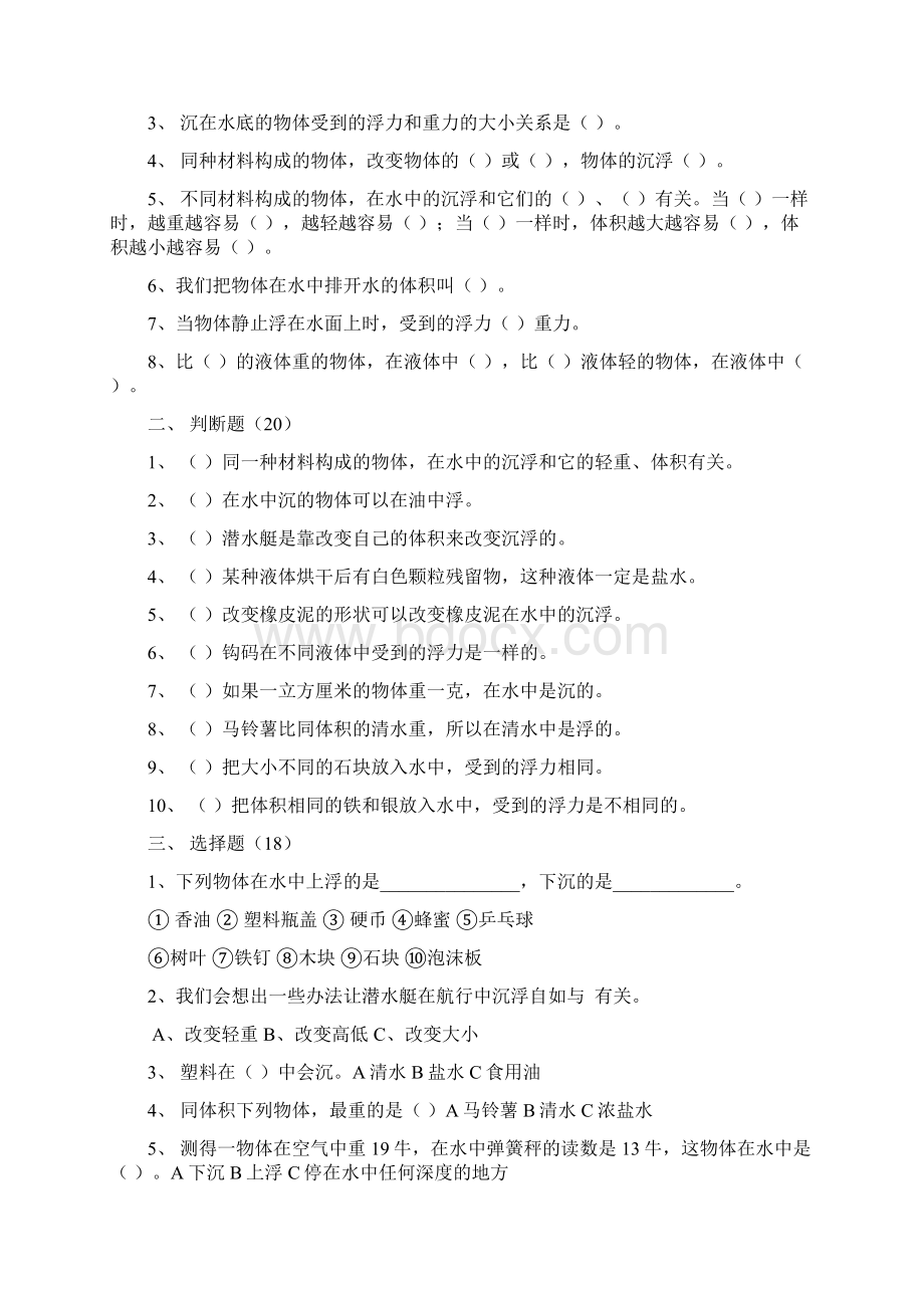 最新教科版小学科学五年级下册第一单元检测题.docx_第3页