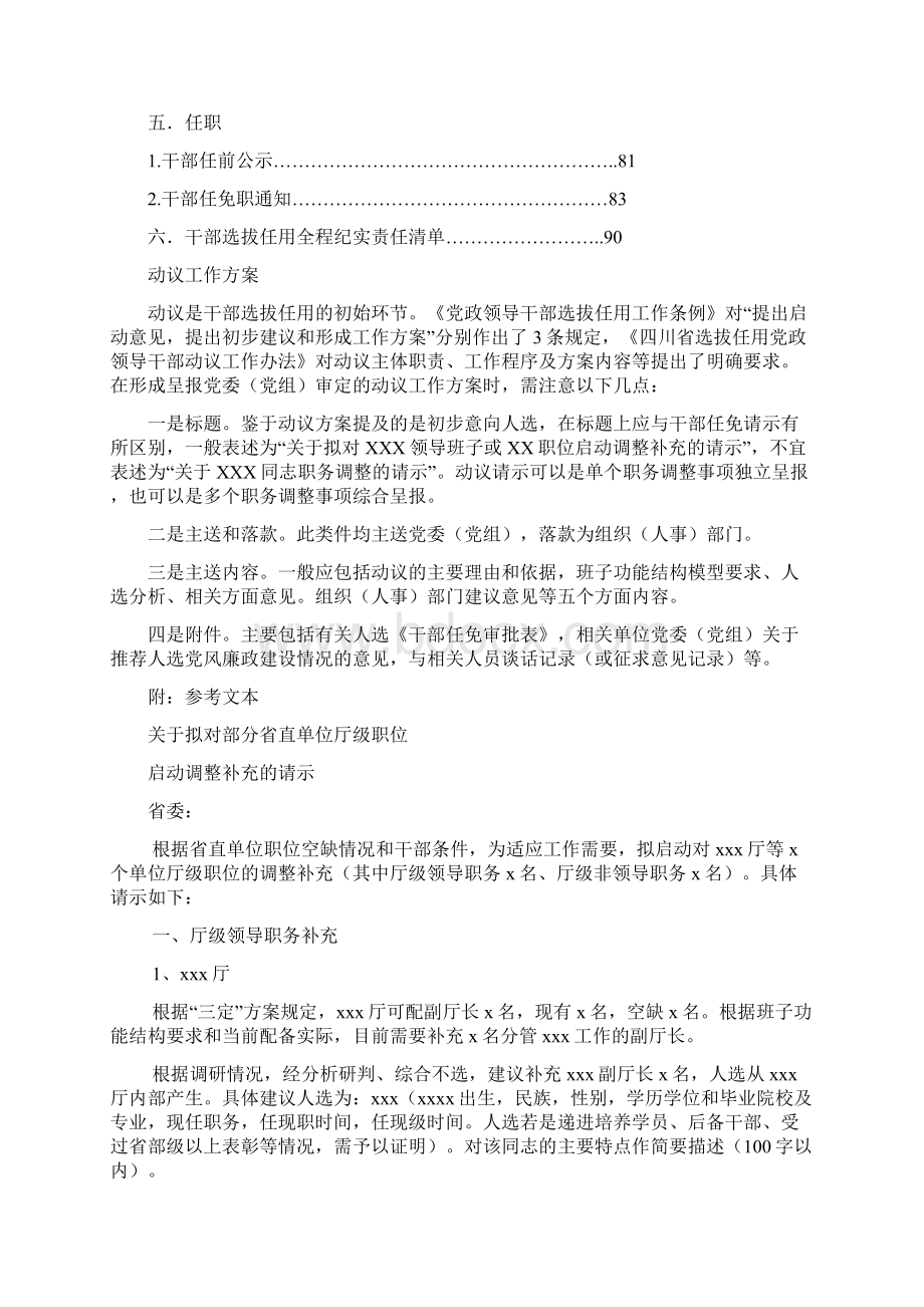 干部选拔任用工作材料标准参考文本清单 2Word下载.docx_第2页