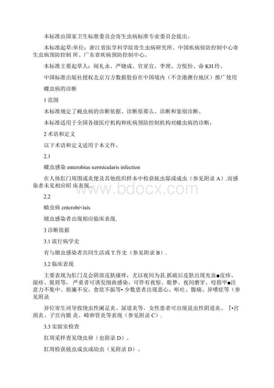 蛲虫病的诊断.docx_第2页