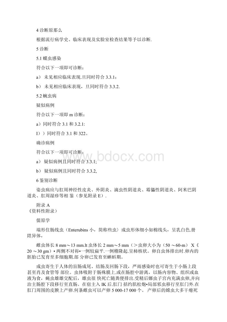 蛲虫病的诊断.docx_第3页