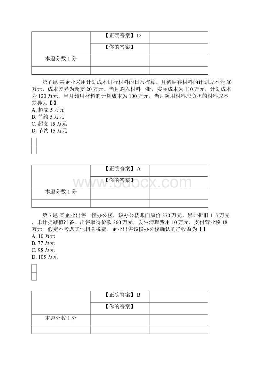 全国自考中级财务会计考前密卷含答案.docx_第3页