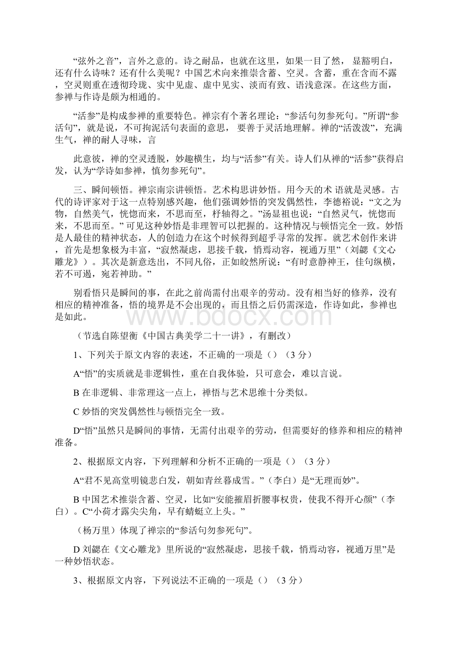 安能摧眉折腰事权贵使我不得开心颜李白范文.docx_第3页