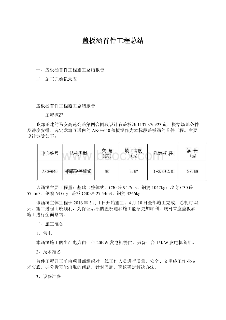 盖板涵首件工程总结.docx_第1页