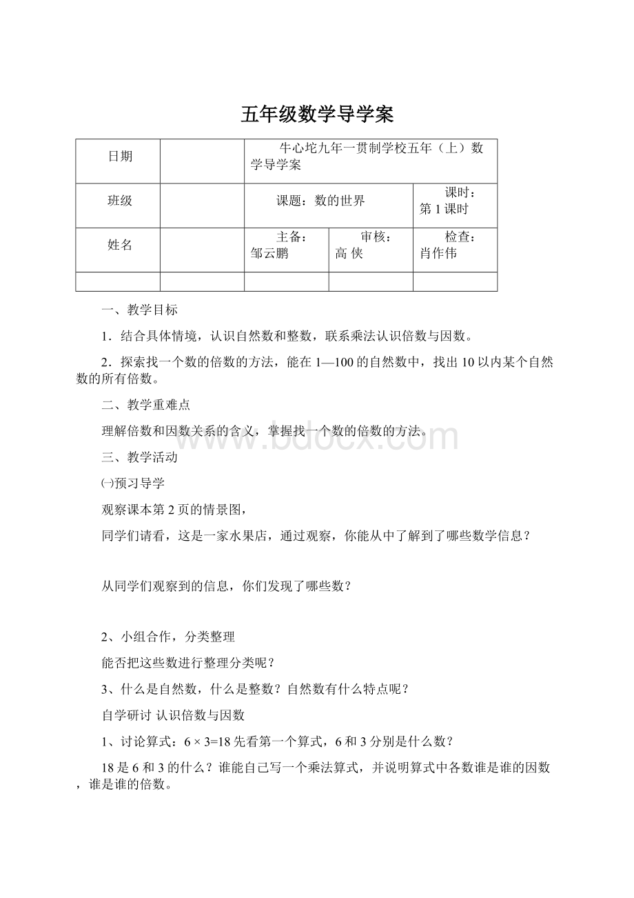 五年级数学导学案.docx_第1页