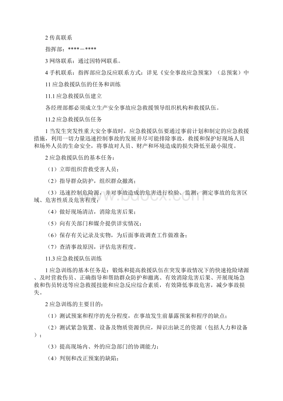 高处坠落事故应急预案Word格式.docx_第3页