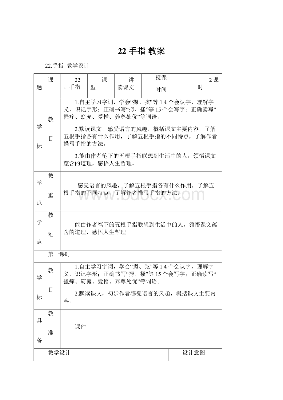 22 手指教案.docx_第1页