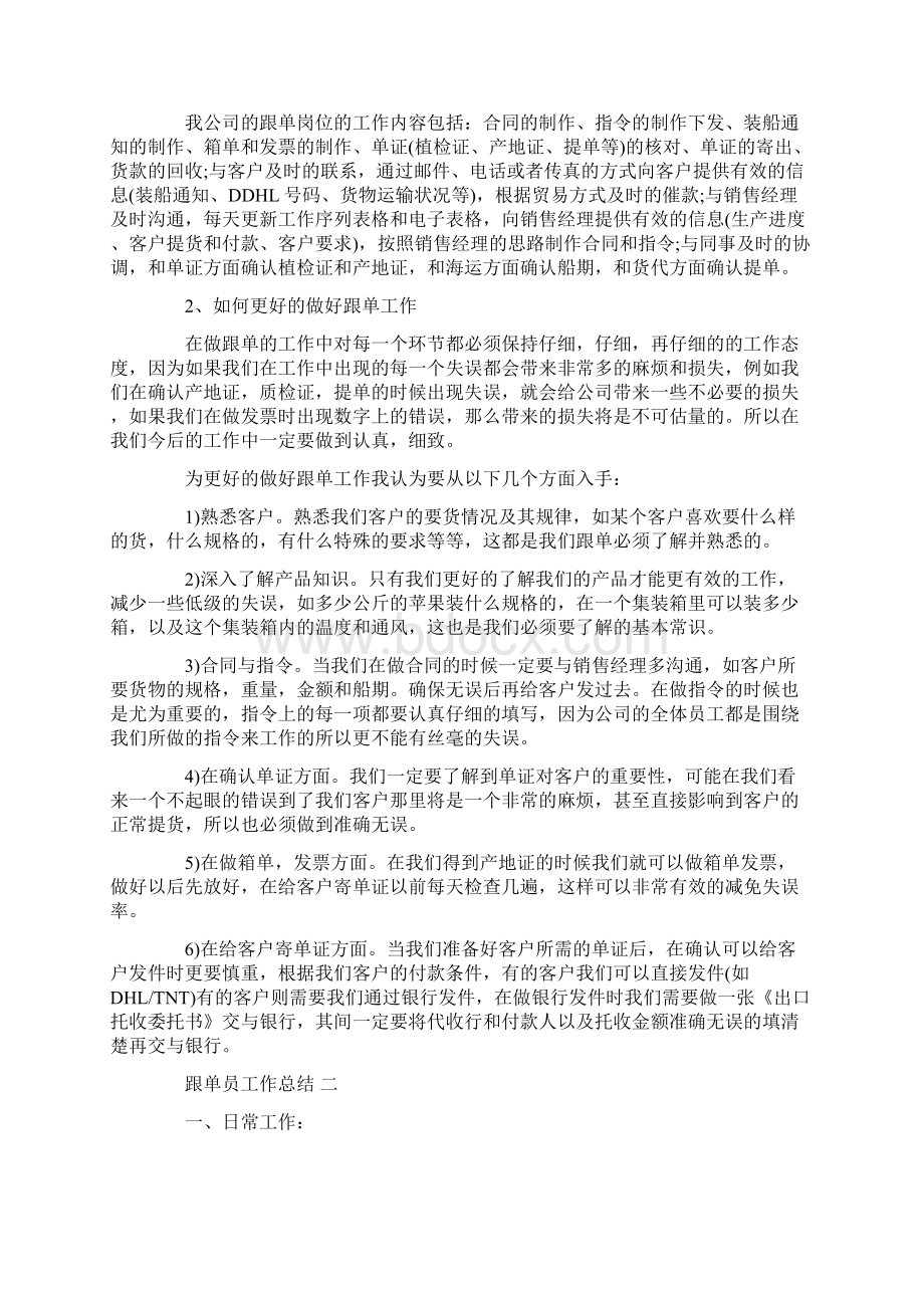 跟单员个人工作总结五篇.docx_第2页