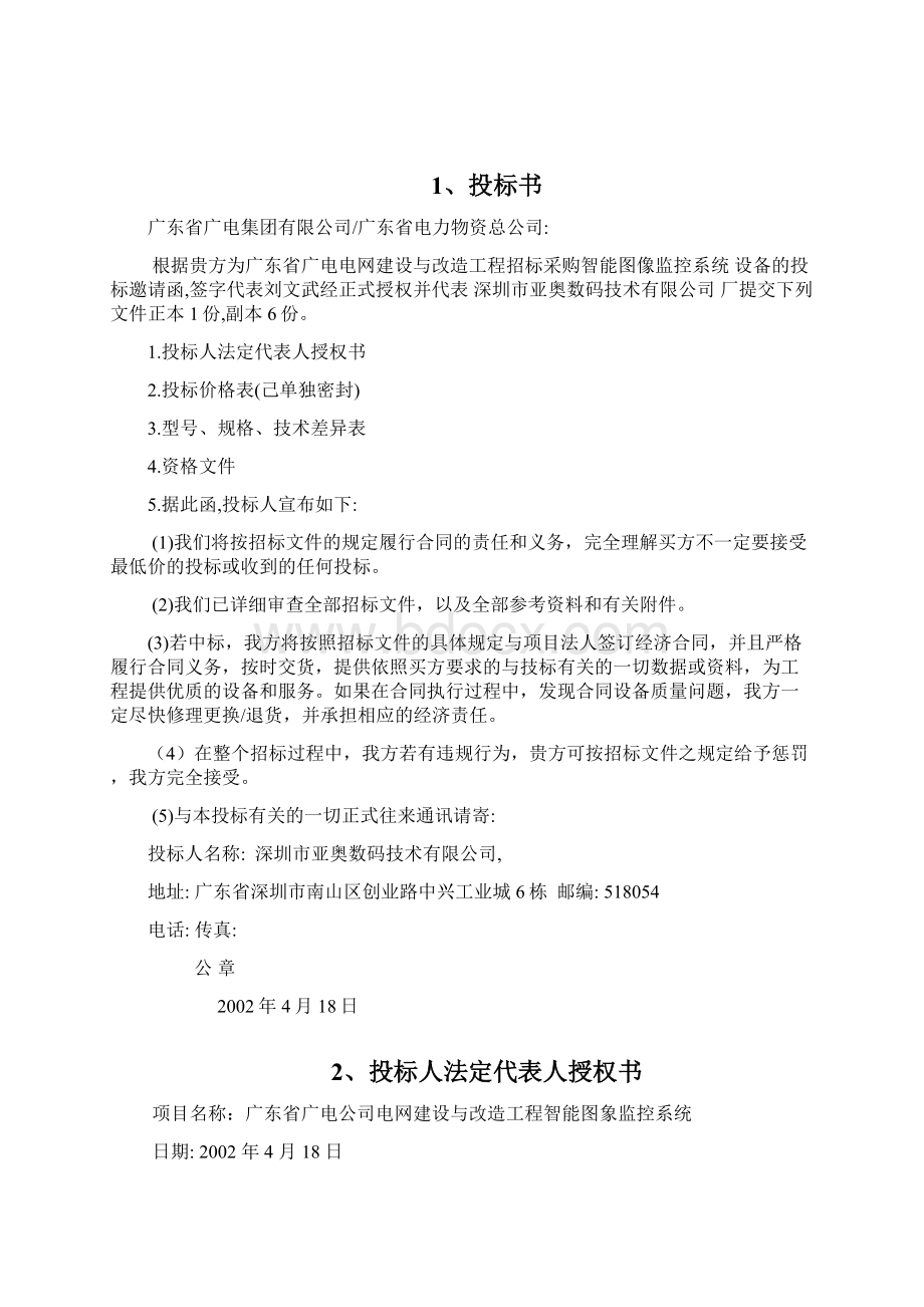 商务投标书.docx_第2页