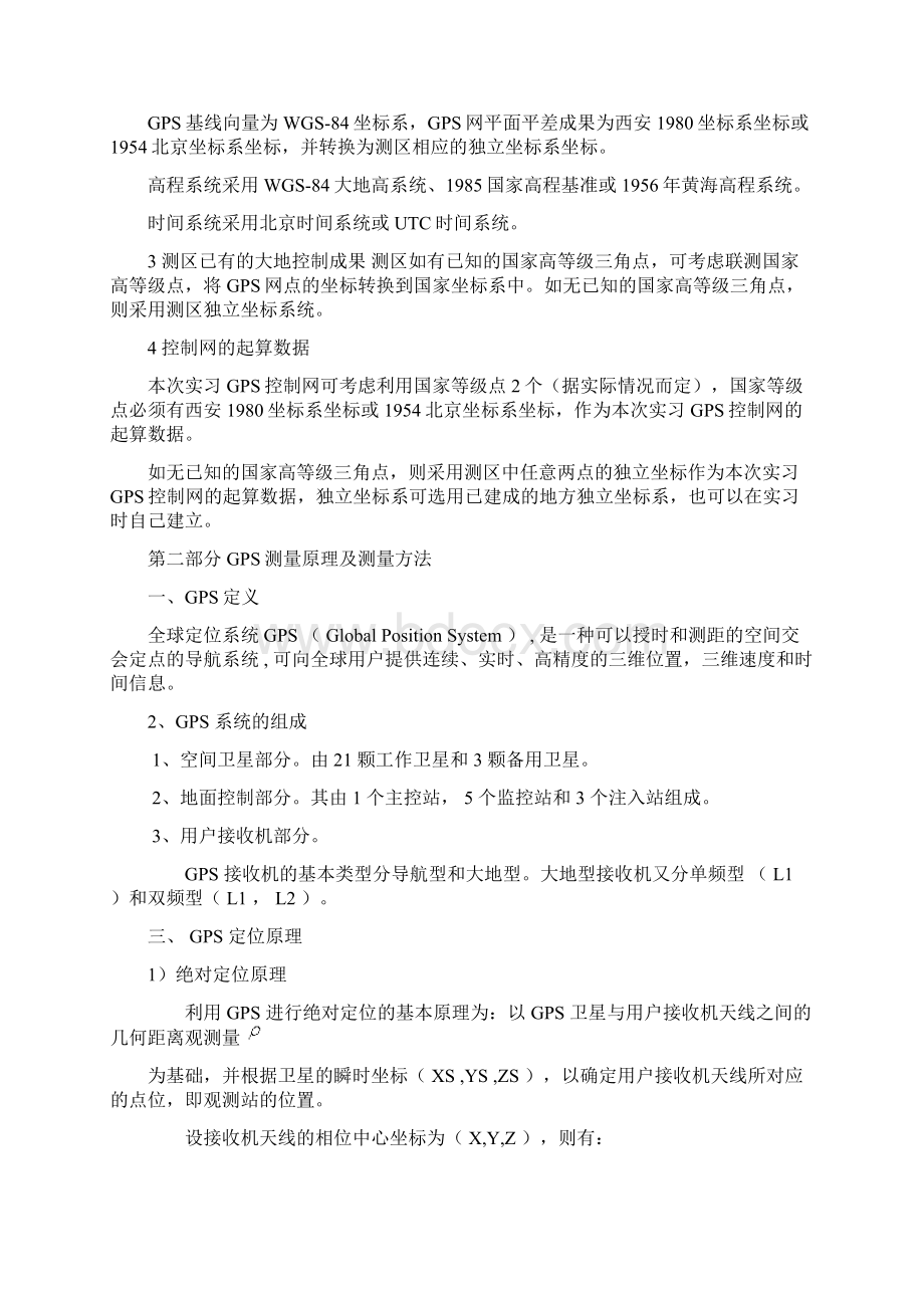 静态GPSRTK实习报告.docx_第2页