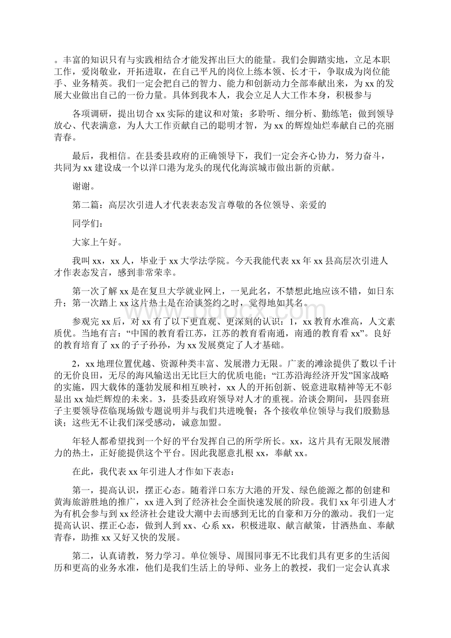 《高层次引进人才代表表态发言》.docx_第2页