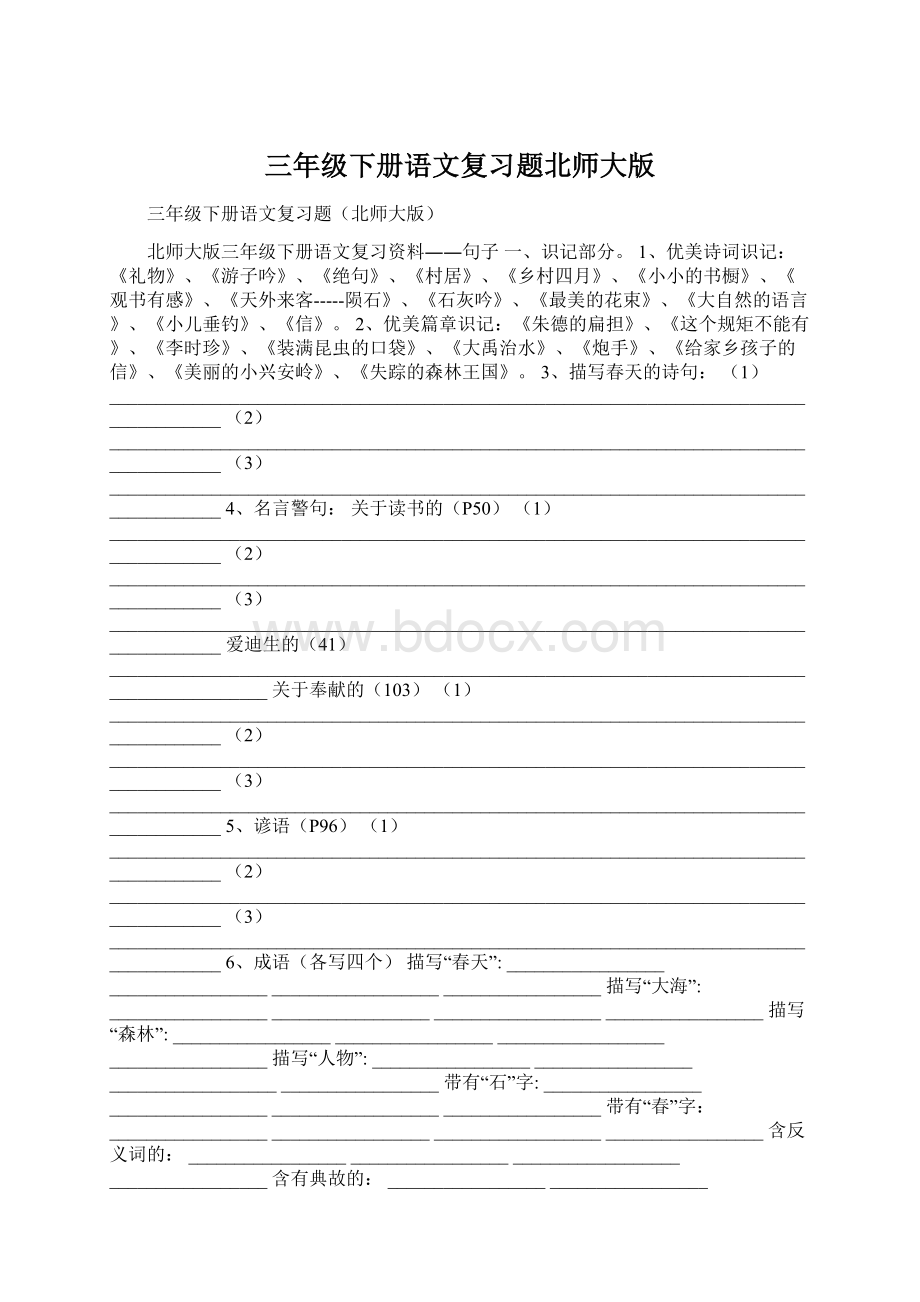 三年级下册语文复习题北师大版Word文档下载推荐.docx_第1页