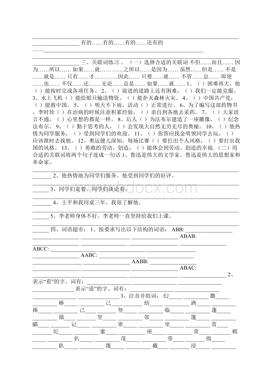 三年级下册语文复习题北师大版Word文档下载推荐.docx_第3页