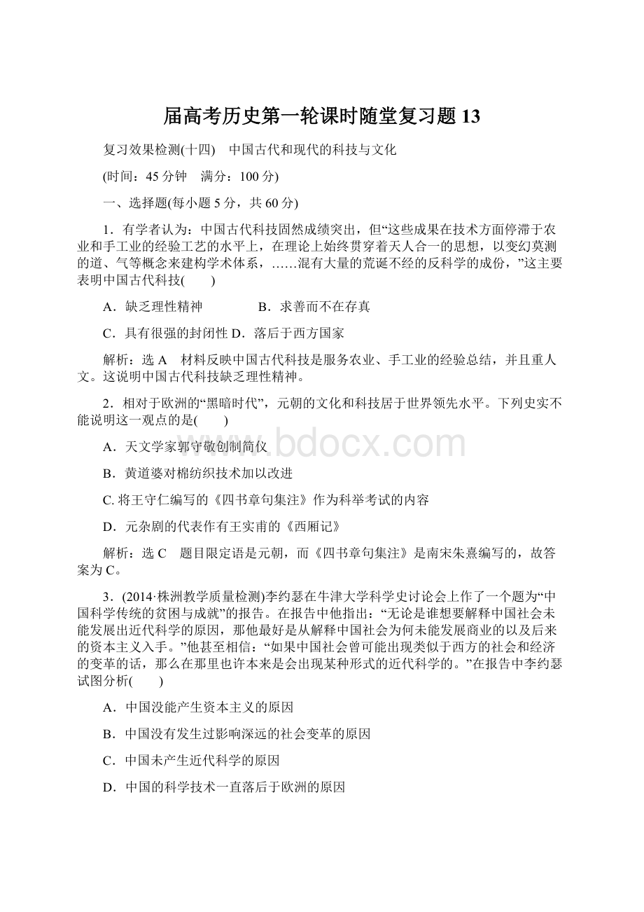 届高考历史第一轮课时随堂复习题13.docx_第1页