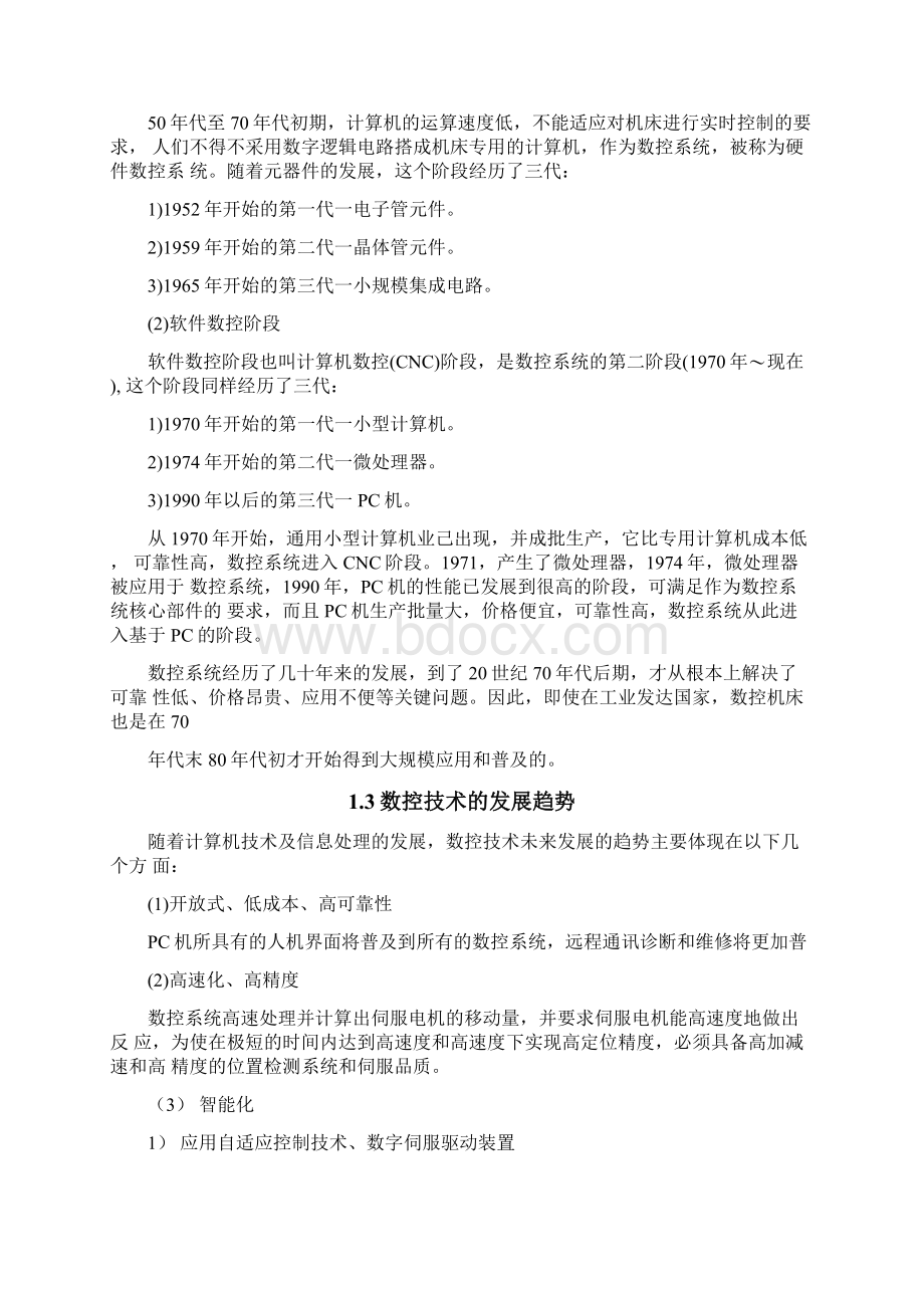 数控铣床的改造.docx_第2页