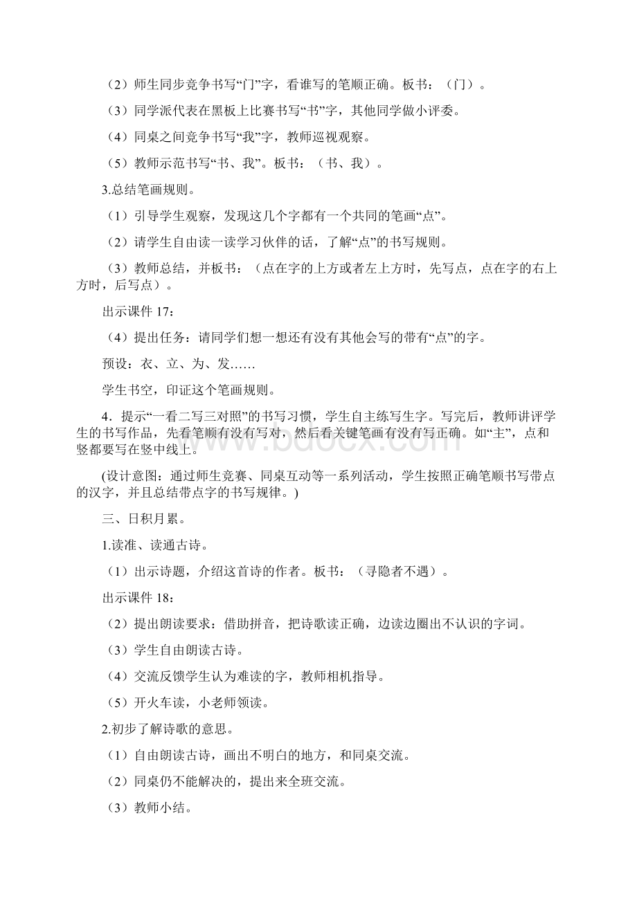 人教部编版一年级下语文园地四第二课时精品教案.docx_第2页