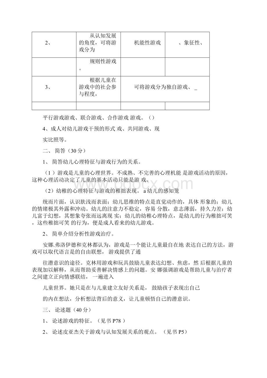 学前儿童游戏理论与指导.docx_第3页