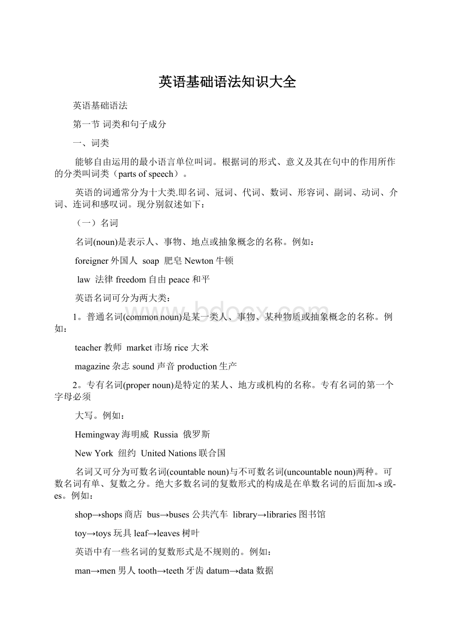 英语基础语法知识大全.docx