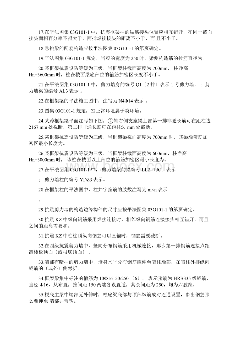 g复习题平法识图解析.docx_第2页