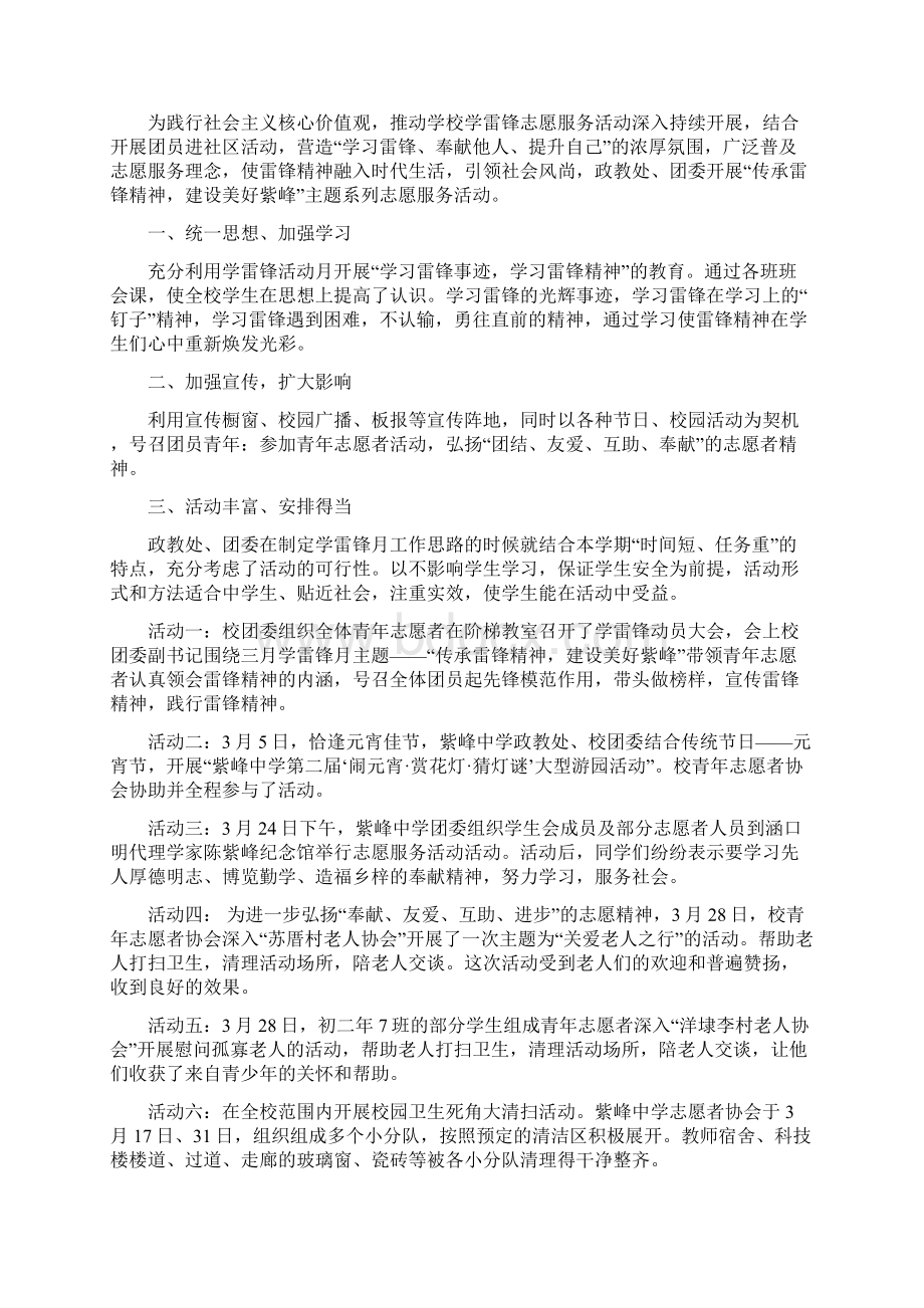 学雷锋志愿者活动总结.docx_第3页