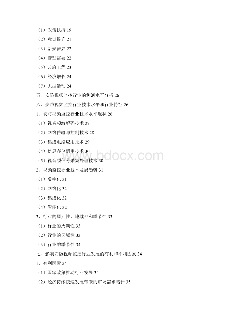 安防视频监控行业分析报告文案.docx_第2页