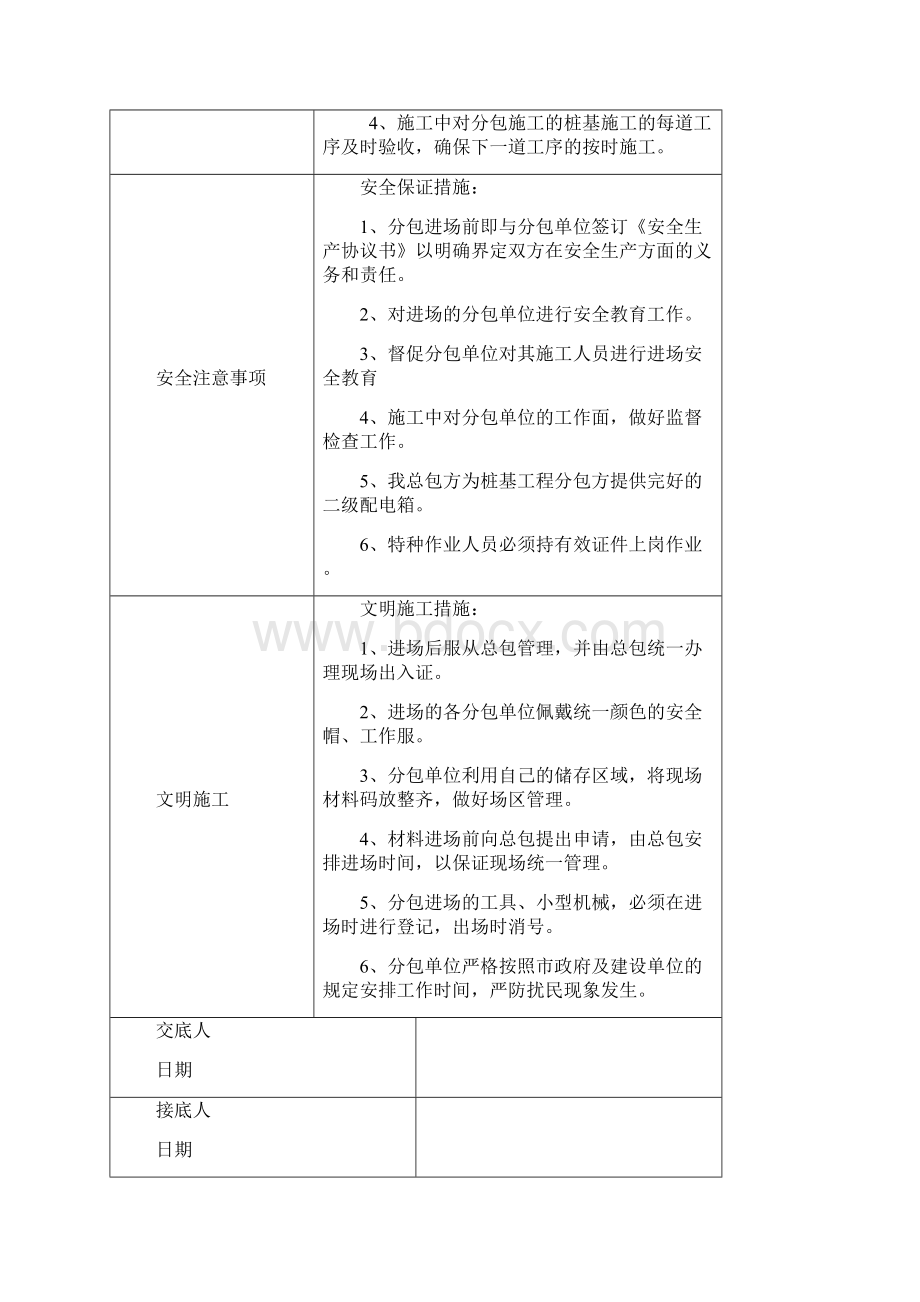 分包方技术交底记录.docx_第3页