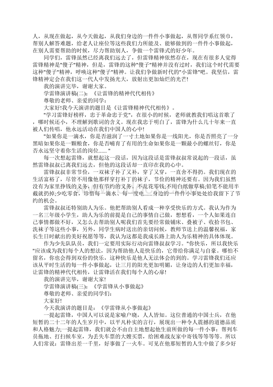 三年级学雷锋演讲稿.docx_第3页