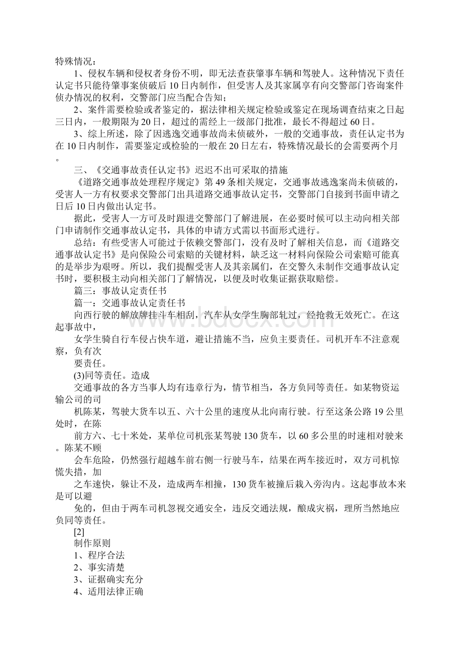 交警必须开事故责任书Word格式文档下载.docx_第2页