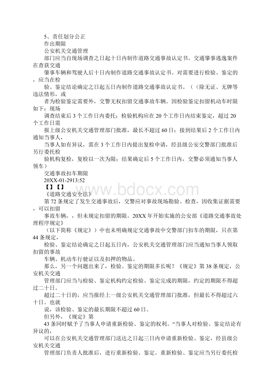 交警必须开事故责任书Word格式文档下载.docx_第3页